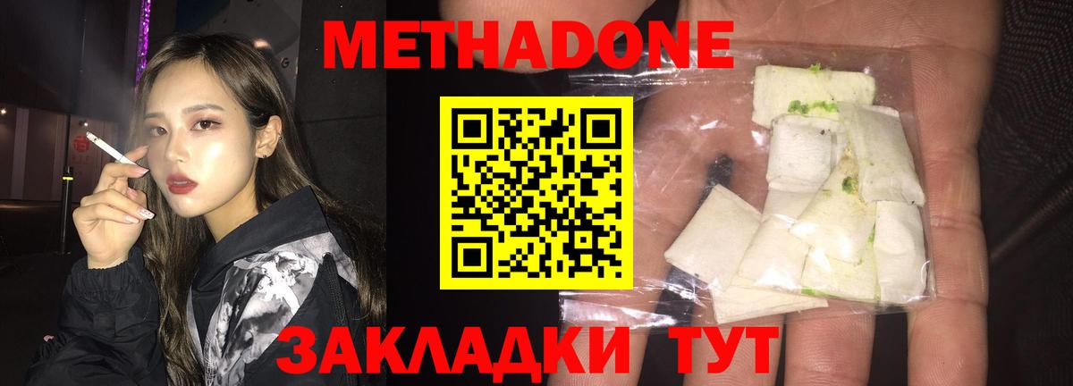МЕТАДОН кристалл  Метадон methadone  Ачхой-Мартан  Вход с VPN 